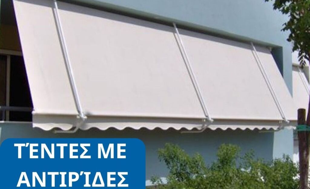 τέντες-με-αντιρίδες-κλασικού-τύπου-τέντες-με-σταθερούς-οδηγούς-tentestasos.gr